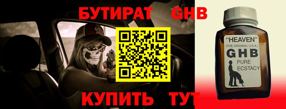 БУТИРАТ оксибутират  Вход с VPN  БУТИРАТ  Обь 