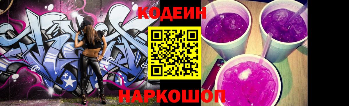 Обь  Кодеин напиток Lean (лин)  Вход с VPN  Codein напиток Lean (лин) 
